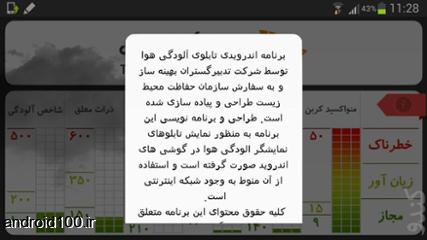 نرم افزار اندروید هوای تهران اپلیکیشن نمایش میزان آلودگی هوای تهران